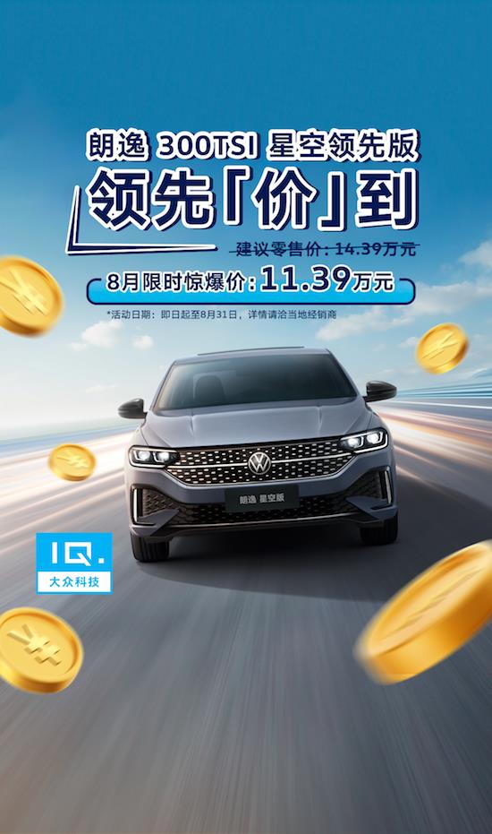 With the entry price of new products, LaVida 300TSI Starry Sky Leading Edition has a limited time shocking price of 113,900 _fororder_image001.