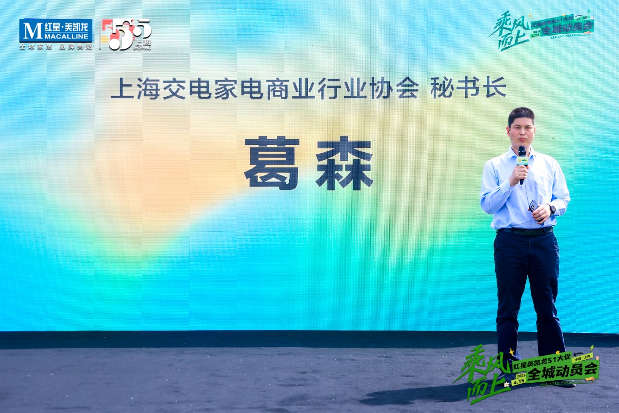 Ge Sen, Secretary General of Shanghai Jiaodian Household Appliances Business Association