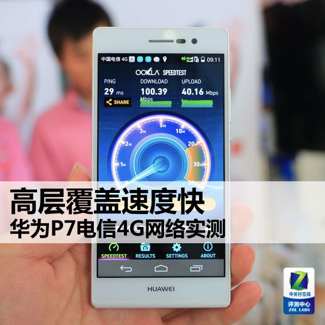 High-level coverage speed is fast, Huawei P7 Telecom 4G network is measured